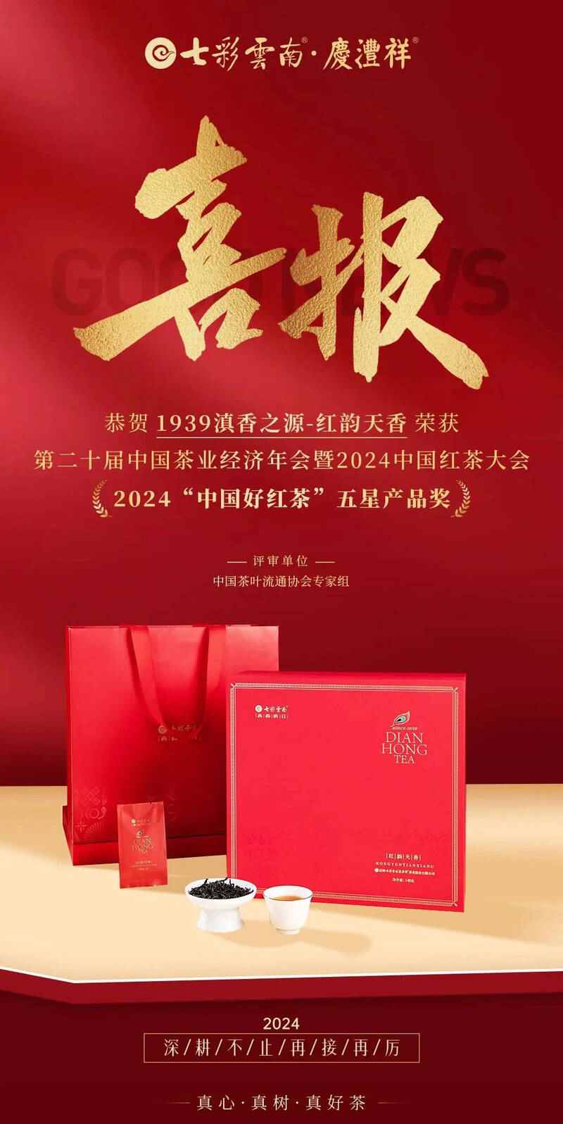 中国红茶产业盛会聚焦云南红茶品质与创新 brand_alt_mark