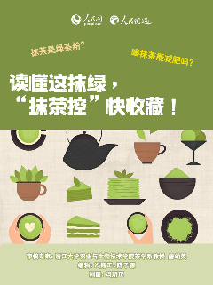 读懂这抹绿,“抹茶控”快收藏! 读懂这抹绿,“抹茶控”快收藏!