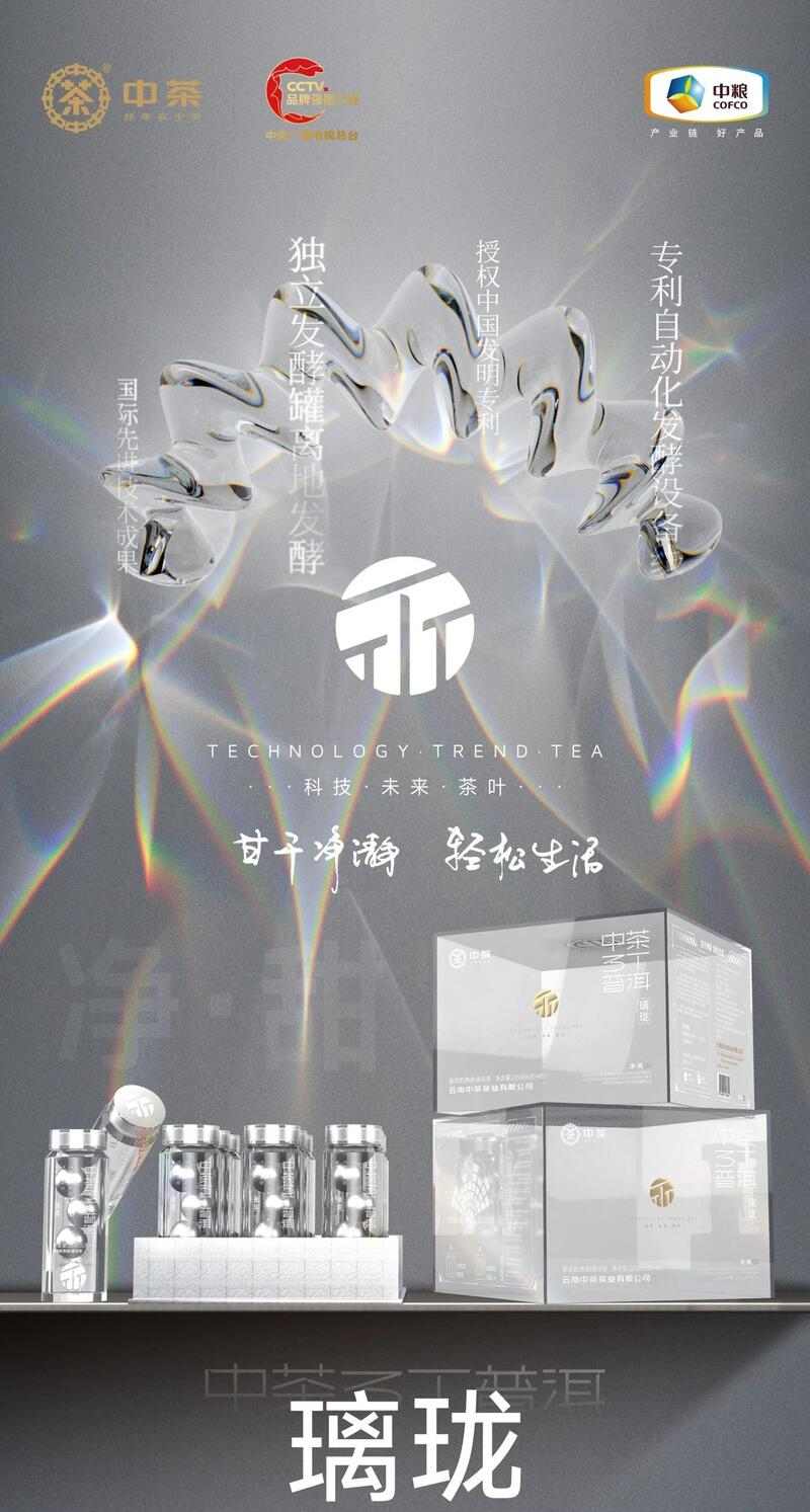 新式茶饮,新动能 —— 中茶云南科技茶产品发布会圆满成功 brand_alt_mark