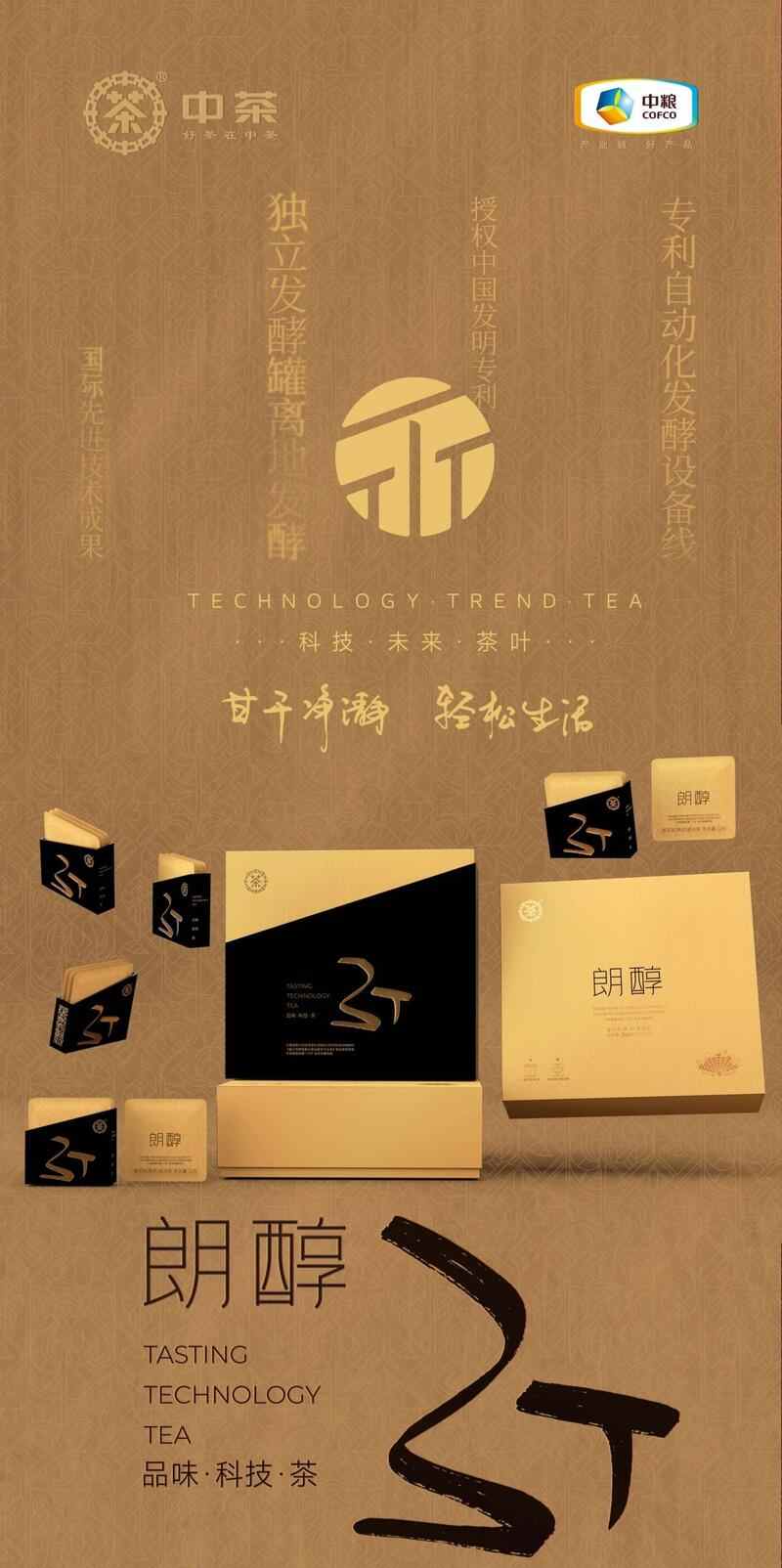 新式茶饮,新动能 —— 中茶云南科技茶产品发布会圆满成功 brand_alt_mark