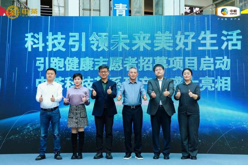 新式茶饮,新动能 —— 中茶云南科技茶产品发布会圆满成功 brand_alt_mark
