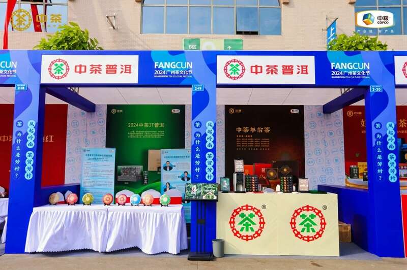 新式茶饮,新动能 —— 中茶云南科技茶产品发布会圆满成功 brand_alt_mark
