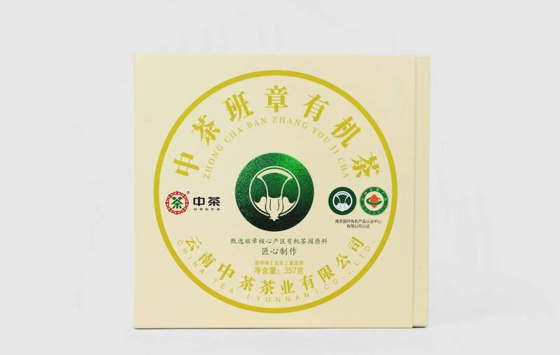 新品上市 中茶班章有机茶 普洱茶(生茶)紧压茶 brand_alt_mark
