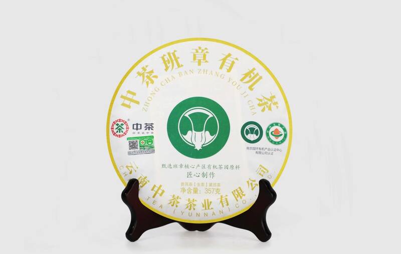 新品上市 中茶班章有机茶 普洱茶(生茶)紧压茶 brand_alt_mark