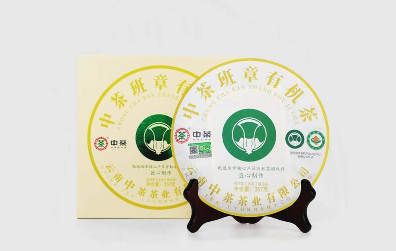 新品上市 中茶班章有机茶 普洱茶(生茶)紧压茶 brand_alt_mark
