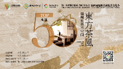 第三届中国(福州)茶叶交易会、第四届福州茉莉花茶文化节即将启幕! brand_alt_mark
