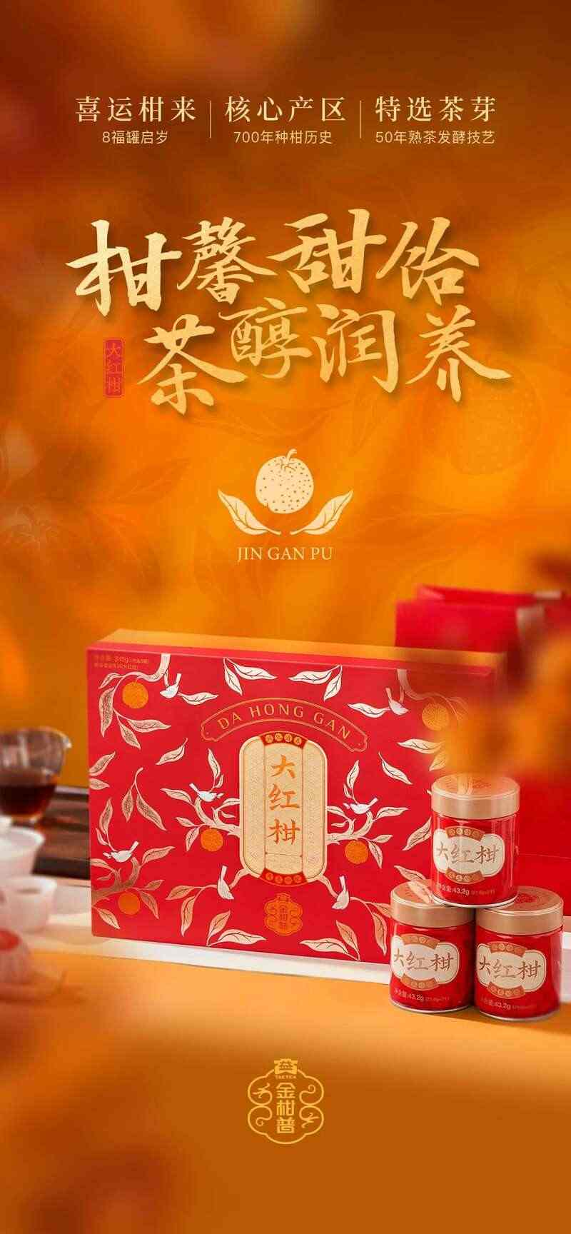 柑馨甜饴,茶醇润养 大益 大红柑润养茶礼上新 brand_alt_mark