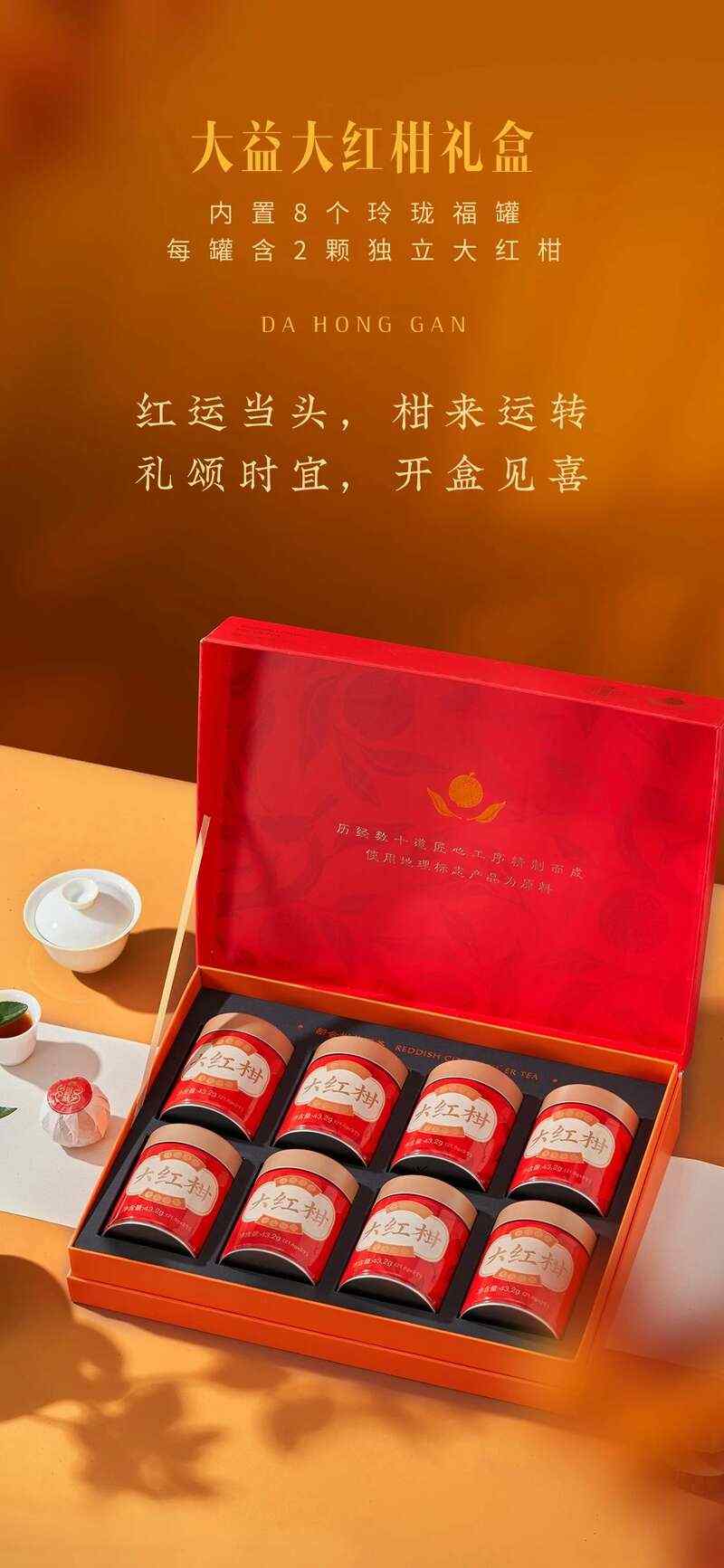 柑馨甜饴,茶醇润养 大益 大红柑润养茶礼上新 brand_alt_mark