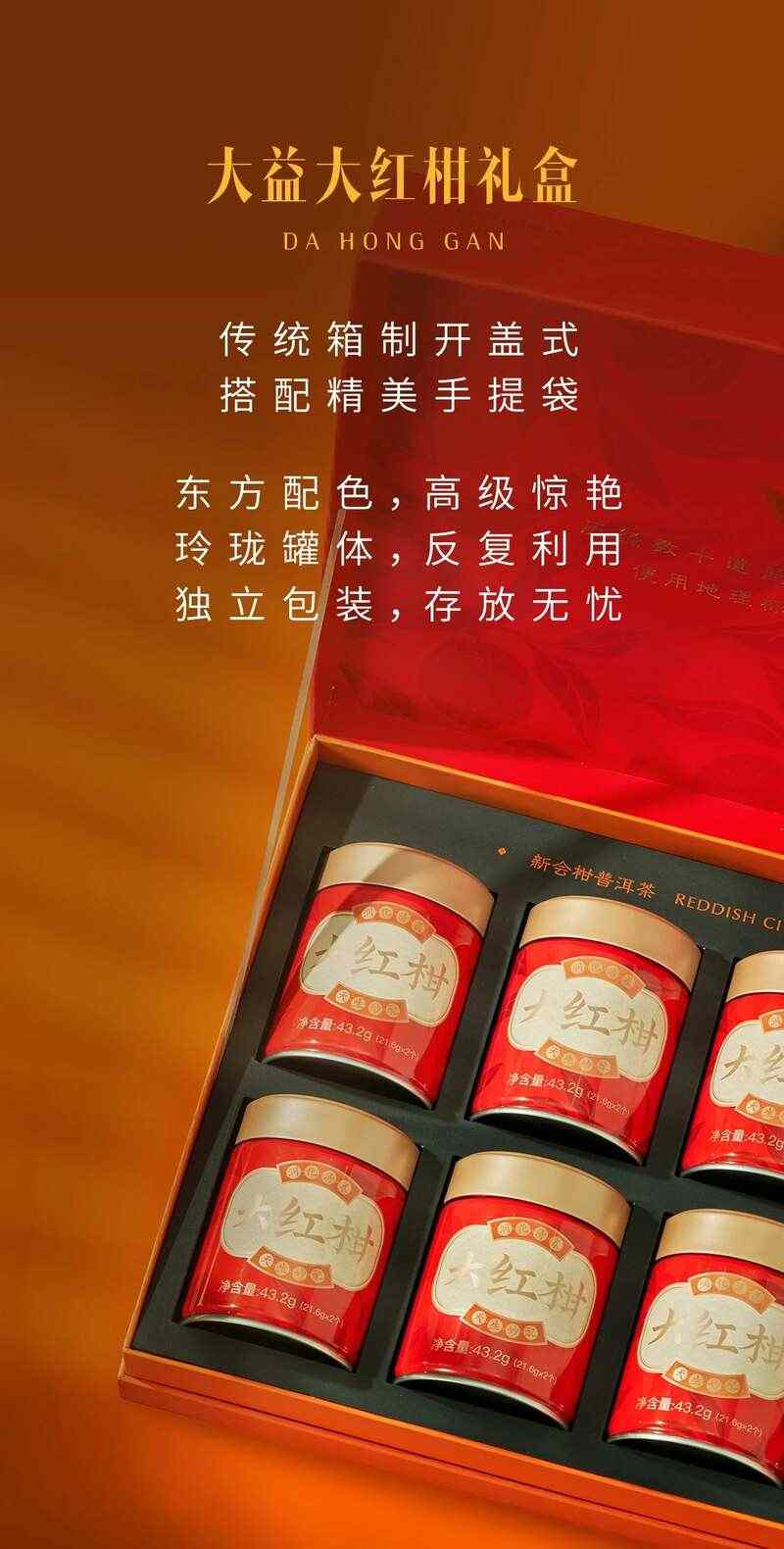 柑馨甜饴,茶醇润养 大益 大红柑润养茶礼上新 brand_alt_mark
