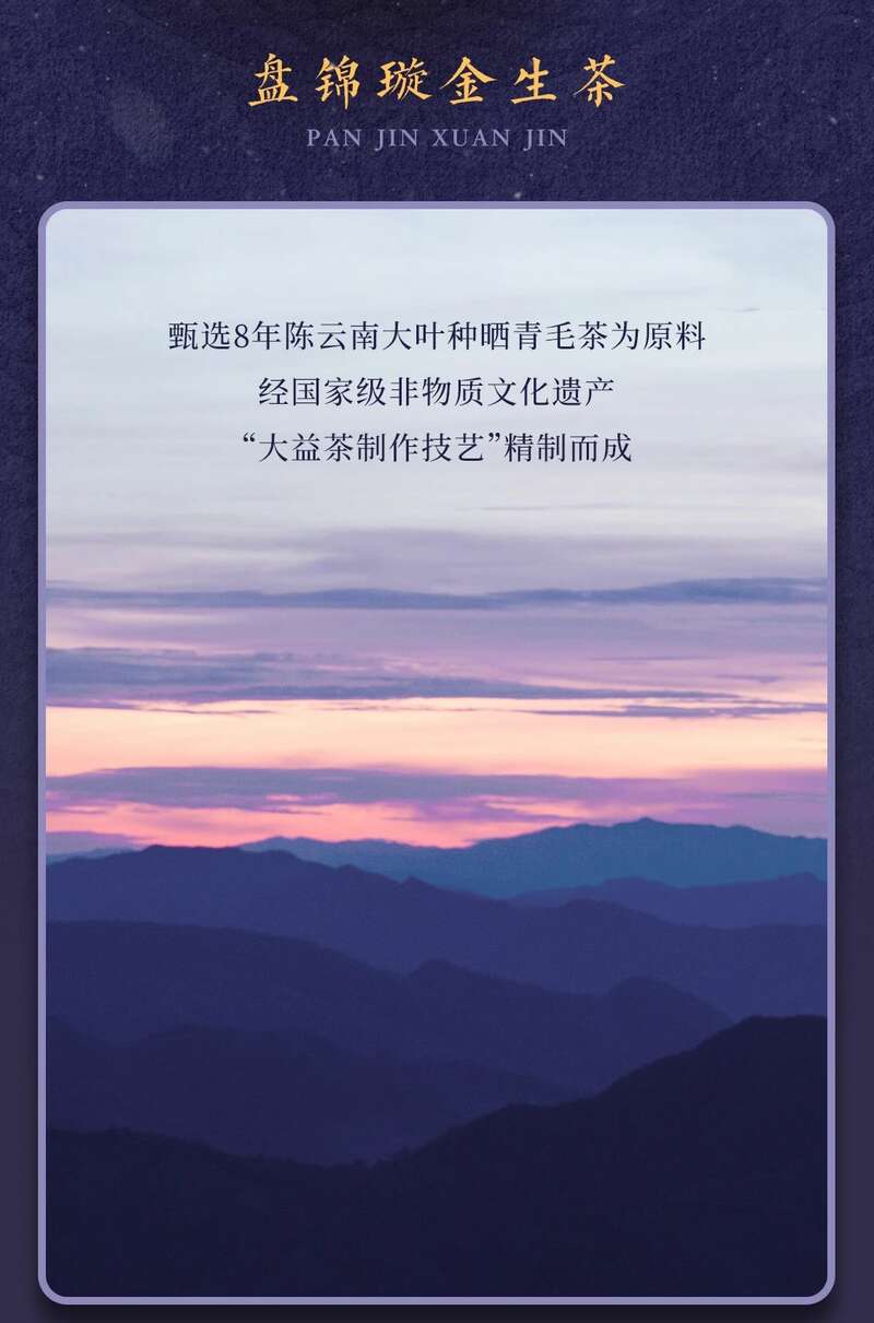 金蛇盘锦岁,纳福璇新途 大益盘锦璇金贺岁茶礼上新 brand_alt_mark
