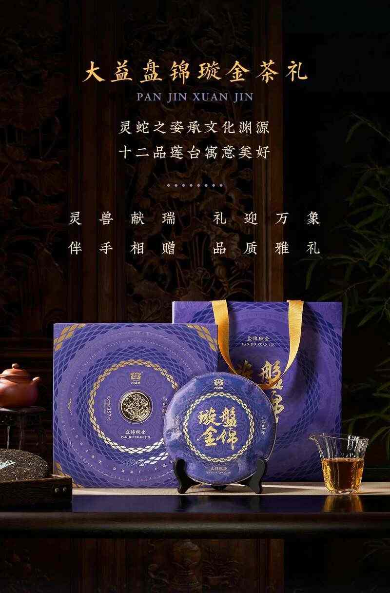 金蛇盘锦岁,纳福璇新途 大益盘锦璇金贺岁茶礼上新 brand_alt_mark
