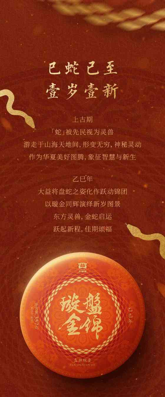 金蛇盘锦岁,纳福璇新途 大益盘锦璇金贺岁茶礼上新 brand_alt_mark