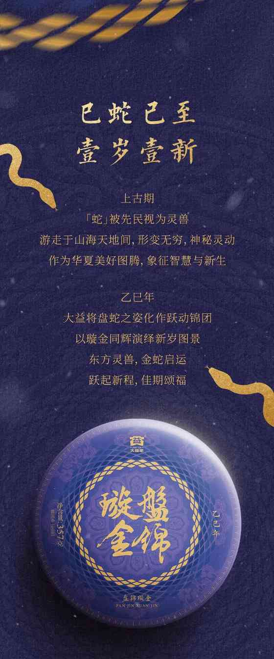 金蛇盘锦岁,纳福璇新途 大益盘锦璇金贺岁茶礼上新 brand_alt_mark