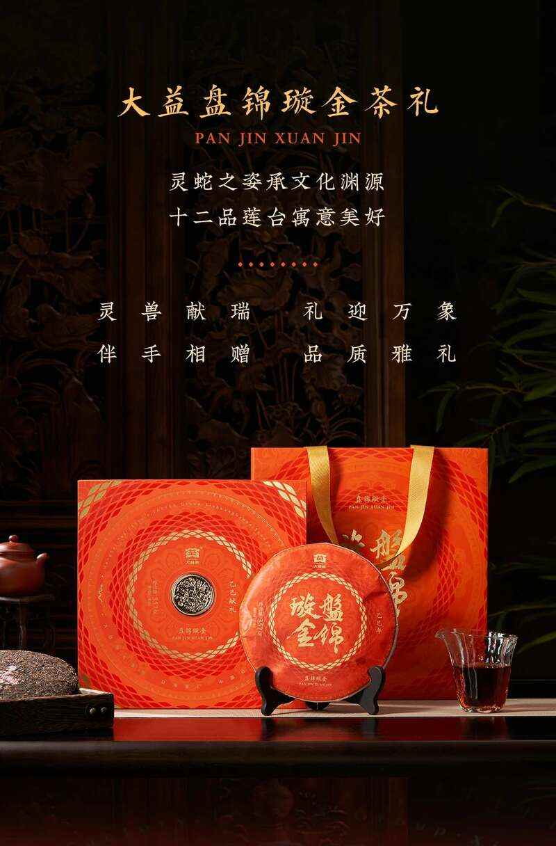 金蛇盘锦岁,纳福璇新途 大益盘锦璇金贺岁茶礼上新 brand_alt_mark