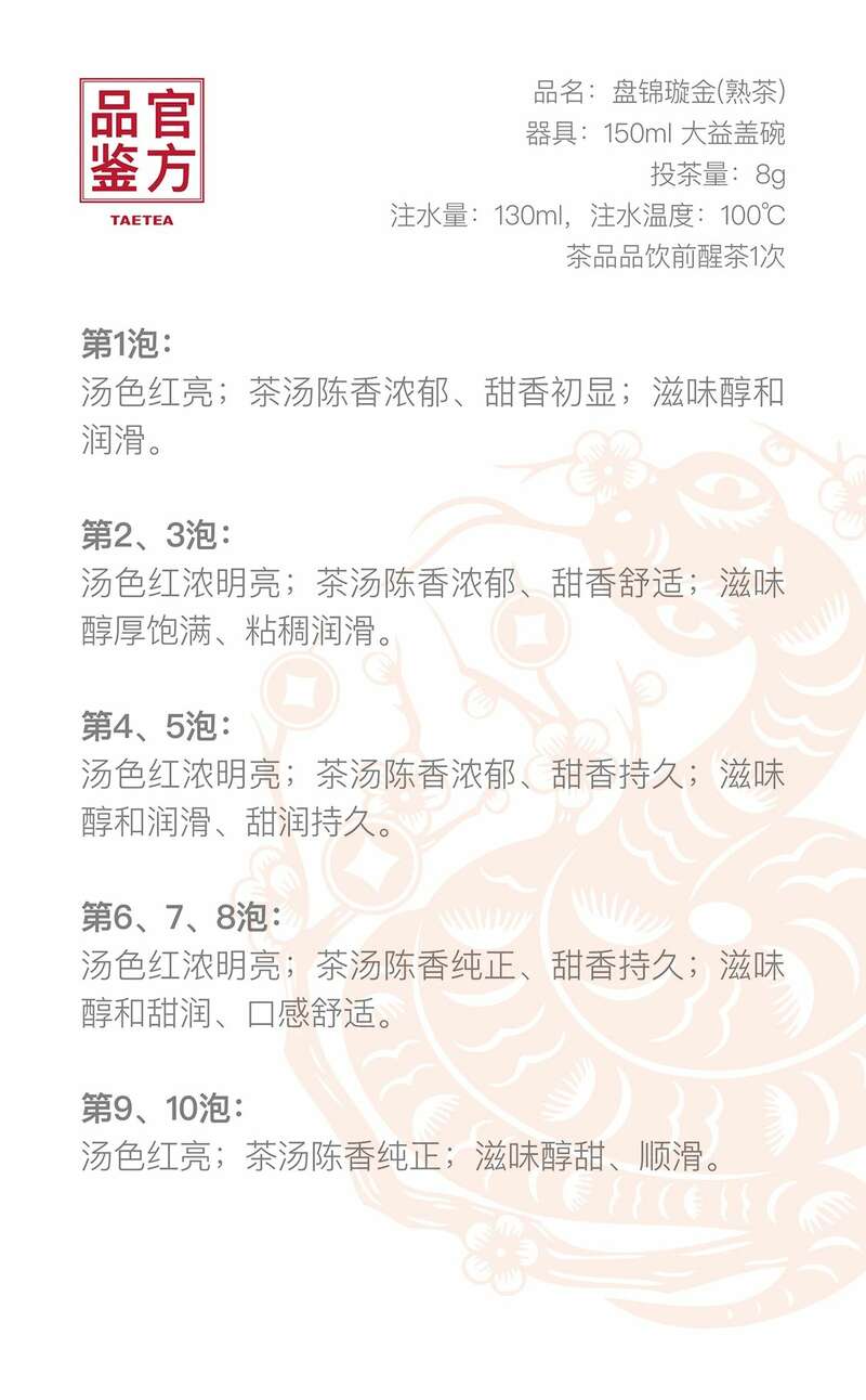 金蛇盘锦岁,纳福璇新途 大益盘锦璇金贺岁茶礼上新 brand_alt_mark