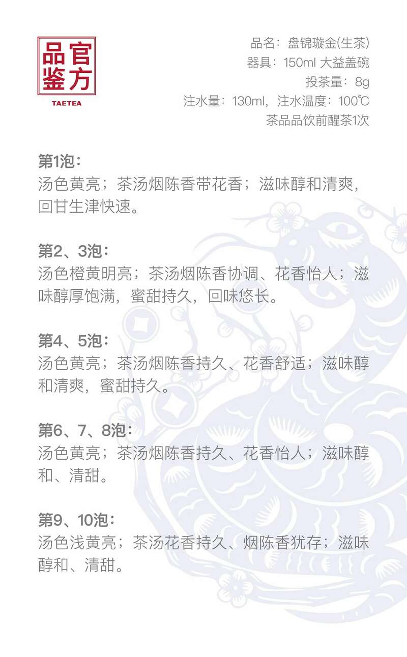 金蛇盘锦岁,纳福璇新途 大益盘锦璇金贺岁茶礼上新 brand_alt_mark
