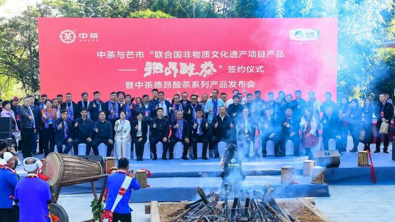 "德昂酸茶,对话世界"中茶德昂酸茶亮相德宏州德昂酸茶产业发展大会 brand_alt_mark