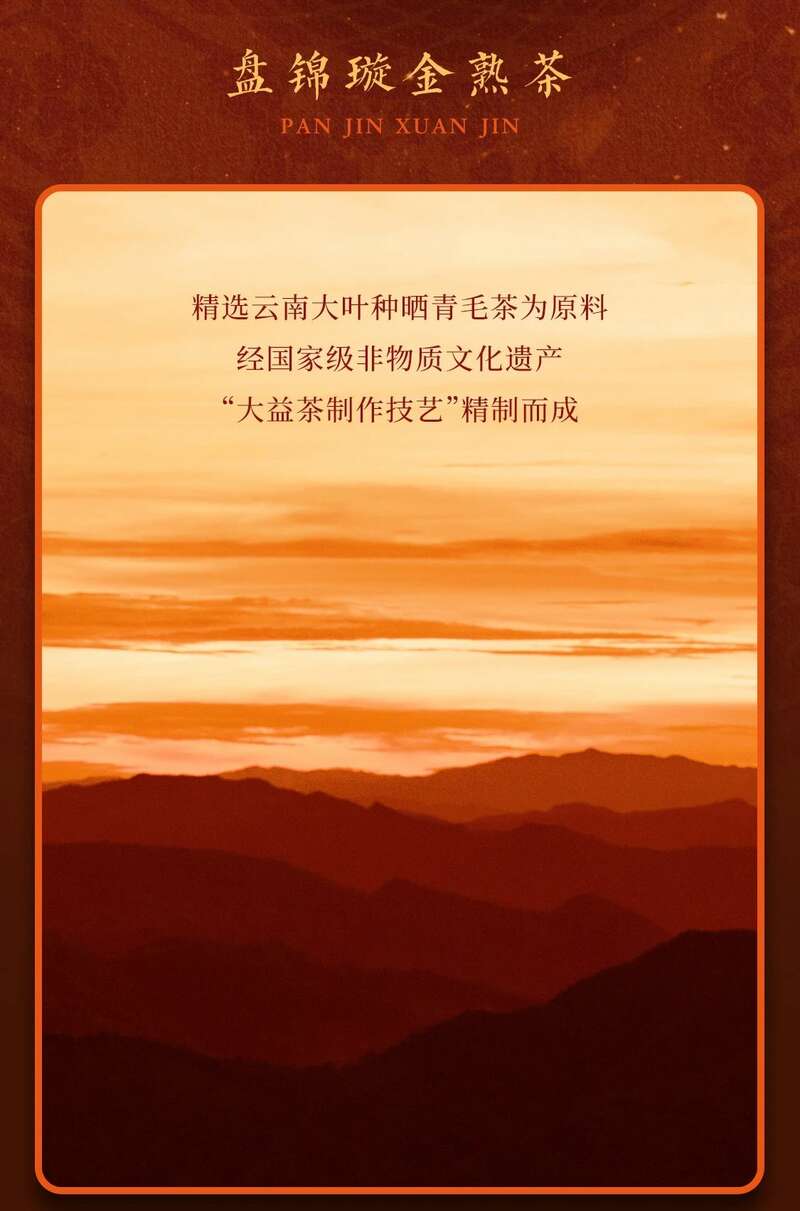 金蛇盘锦岁,纳福璇新途 大益盘锦璇金贺岁茶礼上新 brand_alt_mark