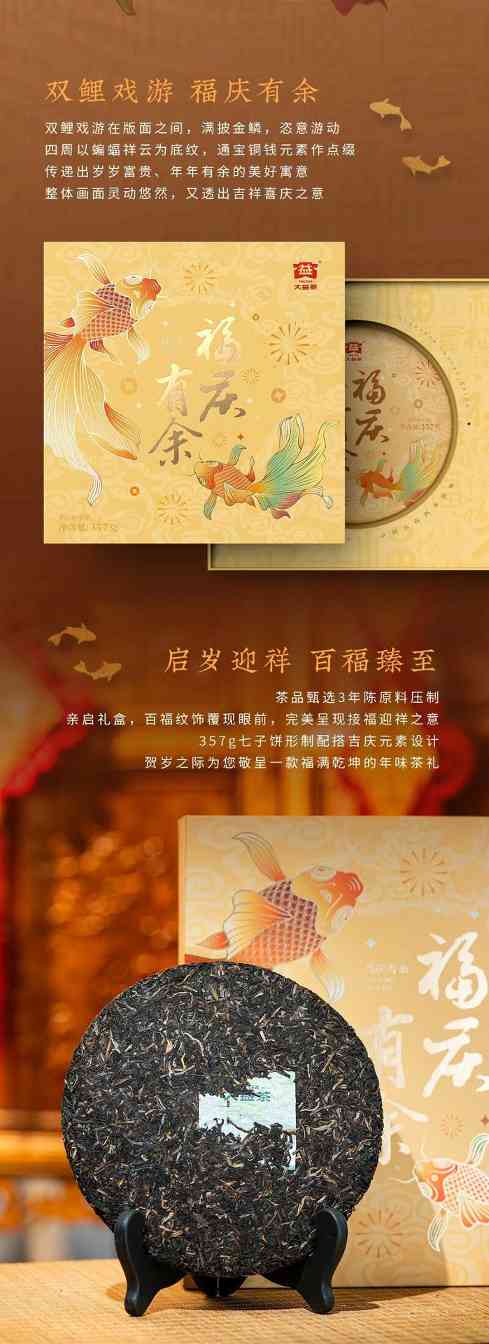 启岁迎祥,百福臻至 大益福庆有余 新年茶礼上新 brand_alt_mark