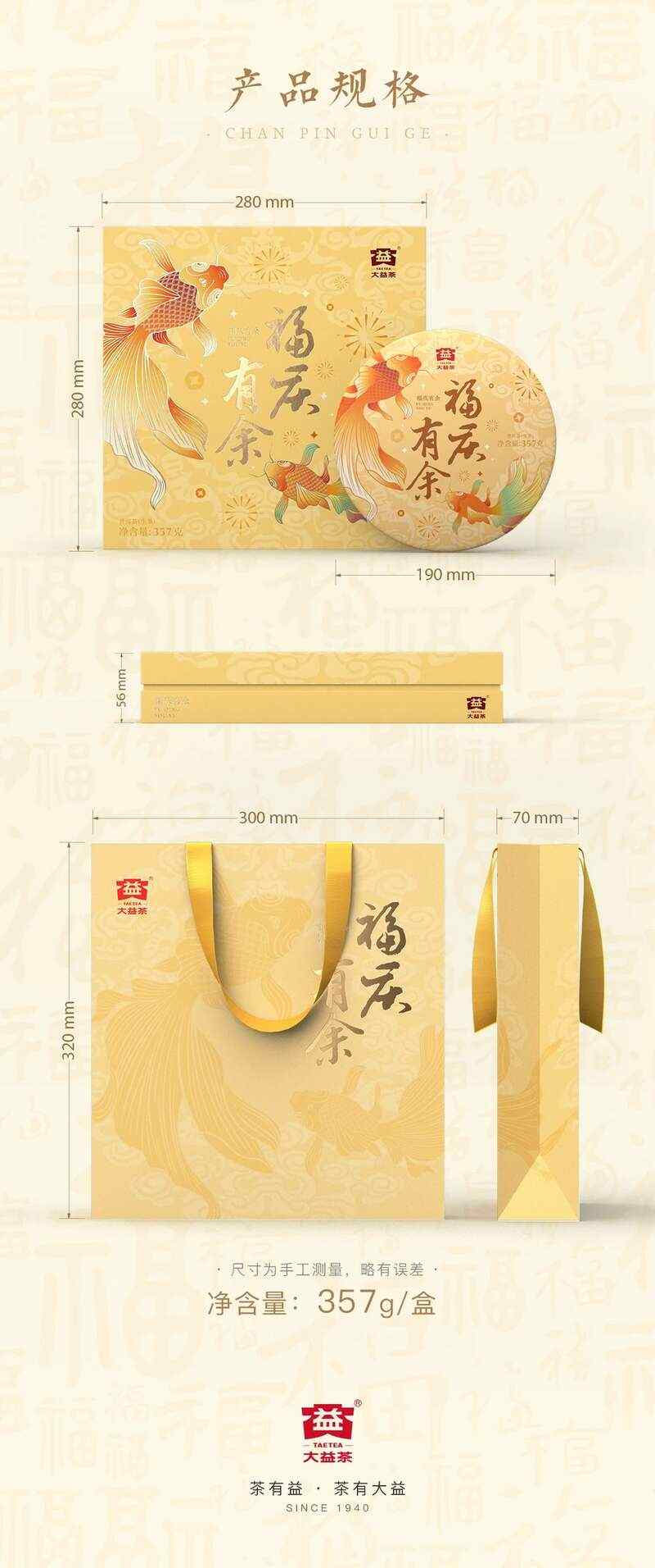 启岁迎祥,百福臻至 大益福庆有余 新年茶礼上新 brand_alt_mark