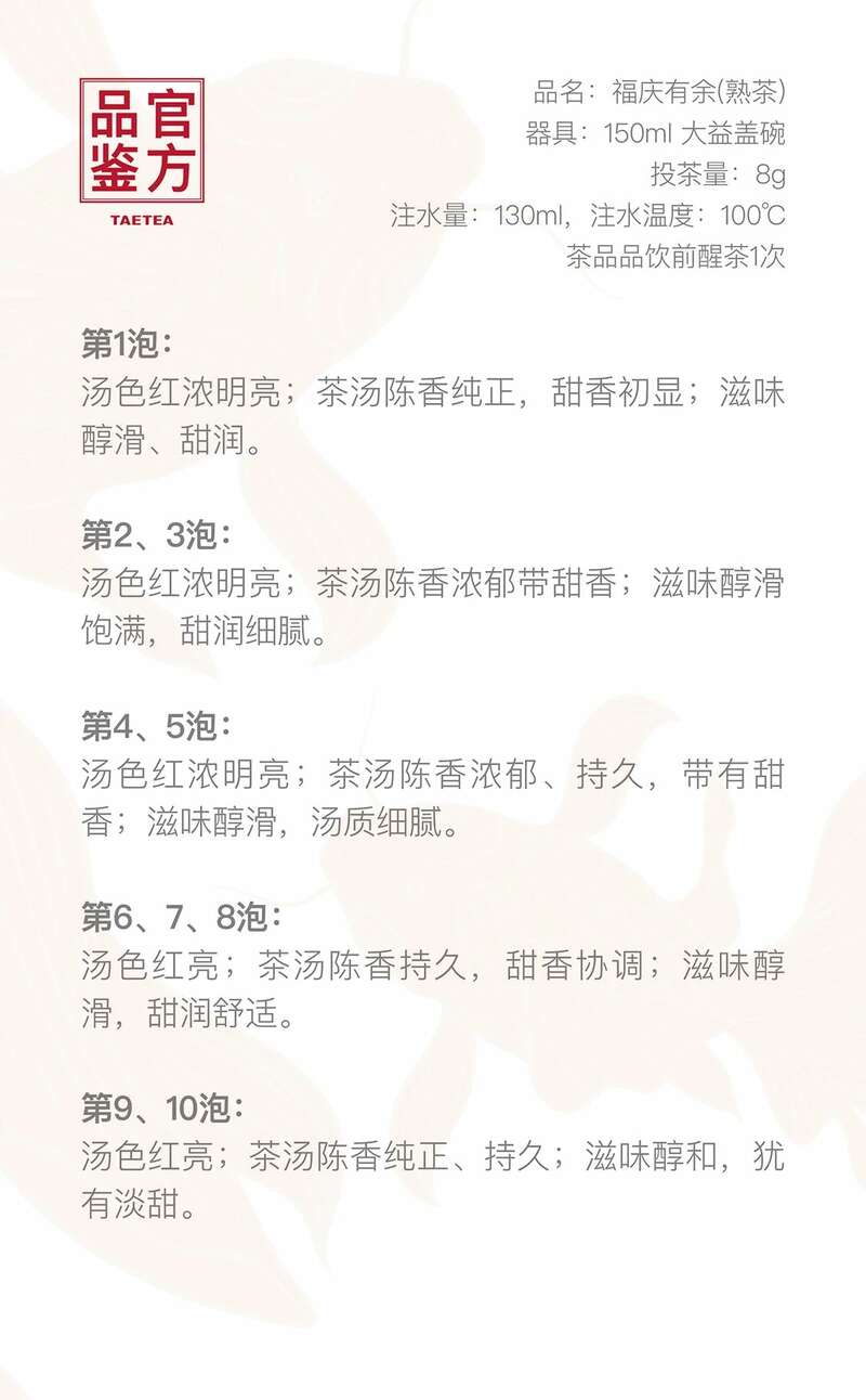 启岁迎祥,百福臻至 大益福庆有余 新年茶礼上新 brand_alt_mark