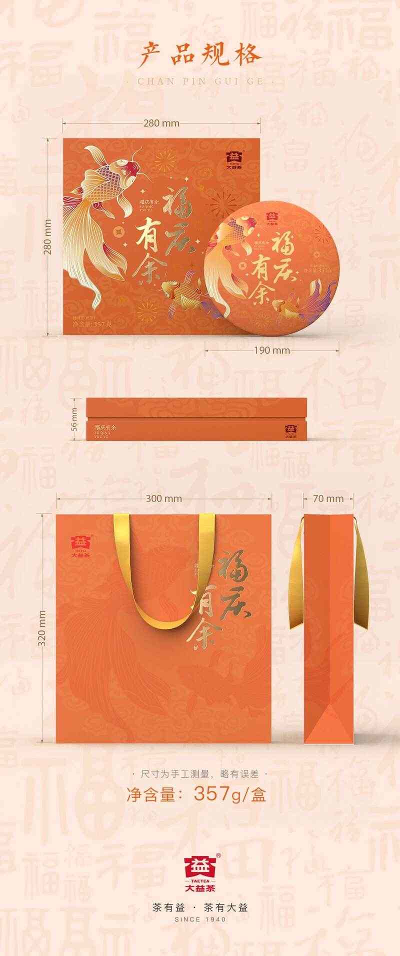 启岁迎祥,百福臻至 大益福庆有余 新年茶礼上新 brand_alt_mark