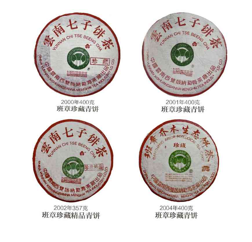 福今珍藏青饼:中高等级普洱茶的卓越品质 福今珍藏青饼:中高等级普洱茶的卓越品质