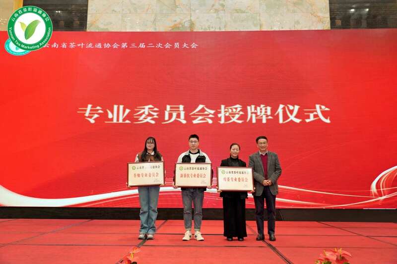 云南茶产业大会聚焦专业委员会成立与发展机遇 brand_alt_mark
