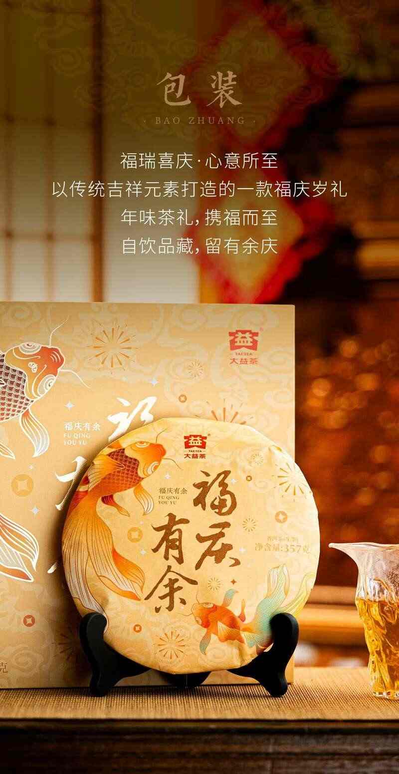 福庆有余茶礼盒 传统吉祥元素设计年味普洱 brand_alt_mark