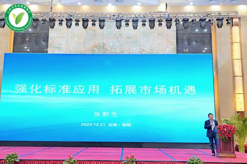 云南茶产业大会聚焦专业委员会成立与发展机遇 brand_alt_mark