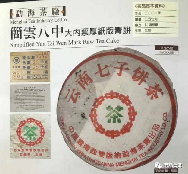 7542普洱茶系列解析：经典茶品与时代演变