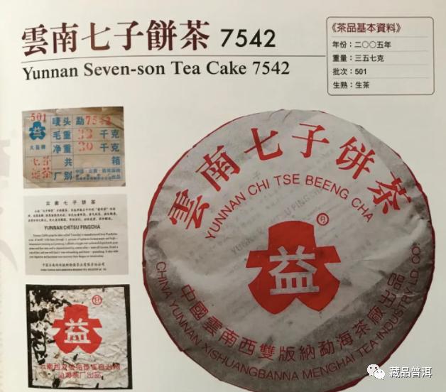 7542普洱茶系列解析：经典茶品与时代演变
