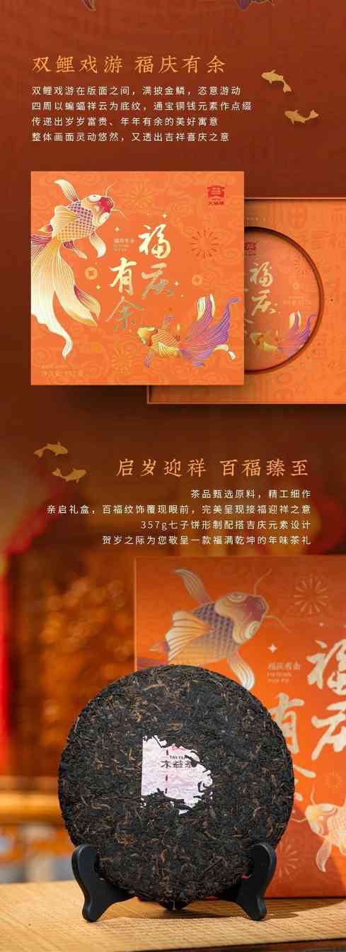 福庆有余茶礼盒 传统吉祥元素设计年味普洱 brand_alt_mark