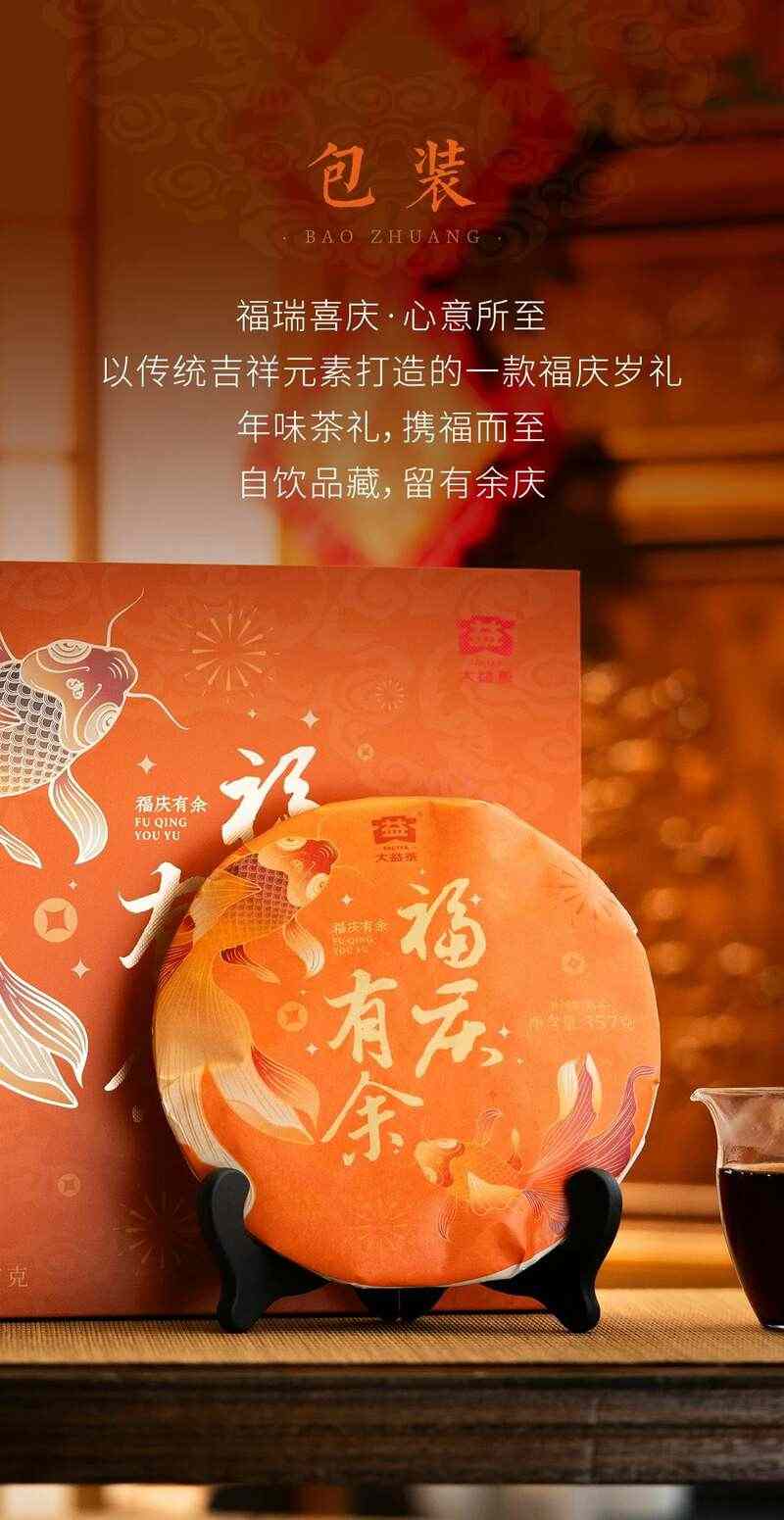 福庆有余茶礼盒 传统吉祥元素设计年味普洱 brand_alt_mark