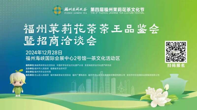 福州茶交会与茉莉花茶文化节亮点纷呈推动茶产业发展 brand_alt_mark