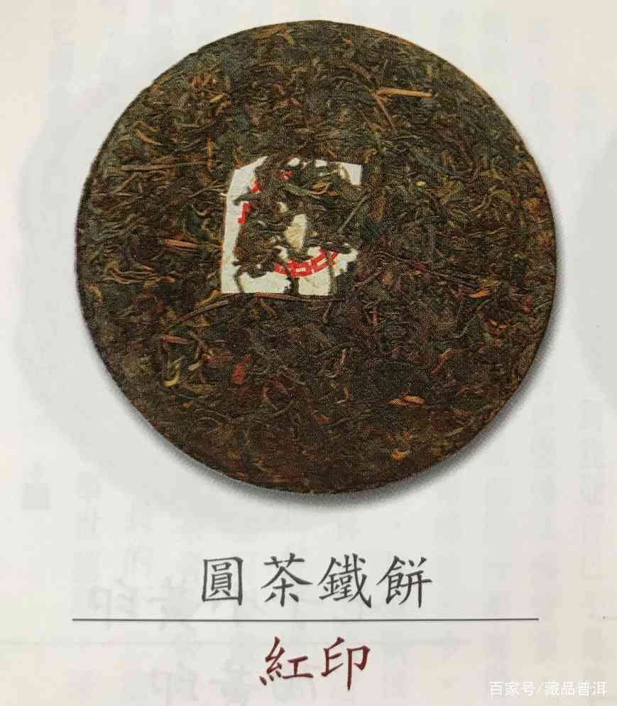 下关铁饼三大经典：红印蓝印中茶牌简体字
