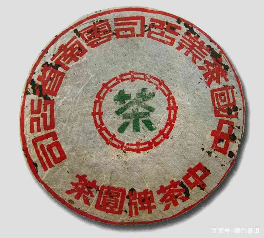 下关铁饼三大经典：红印蓝印中茶牌简体字