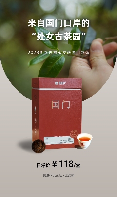 冬日暖茶推荐:国门熟茶小龙珠便捷焖泡体验 brand_alt_mark