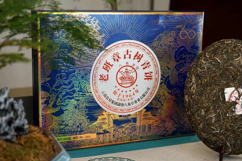 老班章古树青饼纪念版:茶界巅峰之作,传承六十年品质 brand_alt_mark