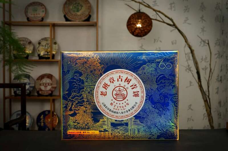 老班章古树青饼纪念版:茶界巅峰之作,传承六十年品质 brand_alt_mark