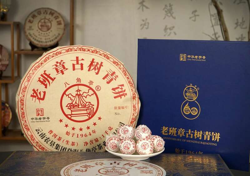 老班章古树青饼纪念版:茶界巅峰之作,传承六十年品质 brand_alt_mark