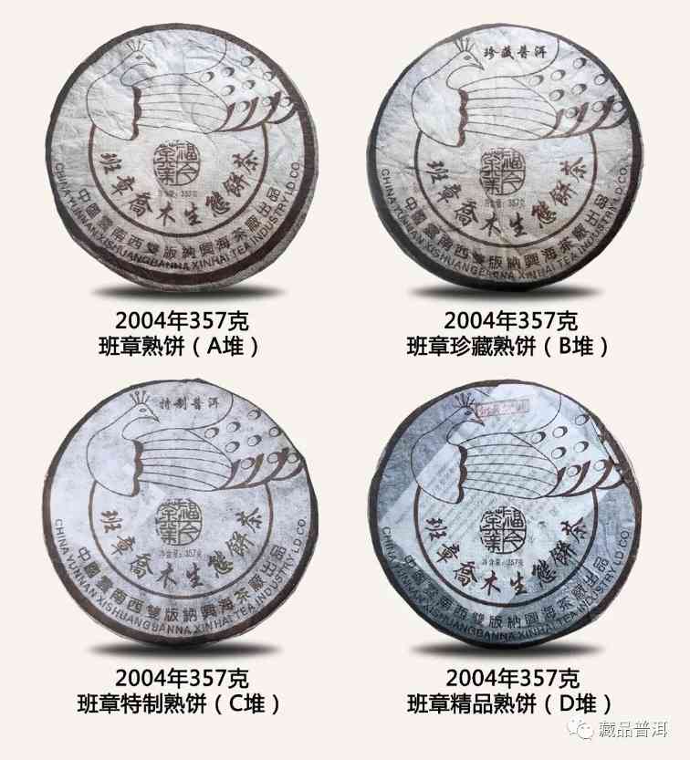 福今ABCD堆孔雀班章熟茶辨别全攻略 福今ABCD堆孔雀班章熟茶辨别全攻略