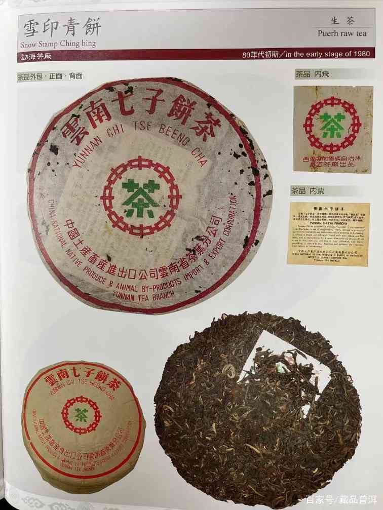 雪印7532青饼的名称来源和外销历史,值得收藏的普洱珍品 雪印7532青饼的名称来源和外销历史,值得收藏的普洱珍品