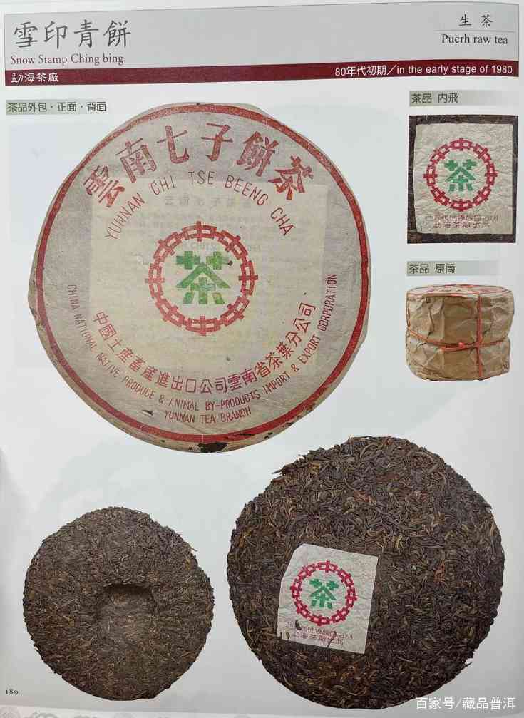雪印7532青饼的名称来源和外销历史,值得收藏的普洱珍品 雪印7532青饼的名称来源和外销历史,值得收藏的普洱珍品