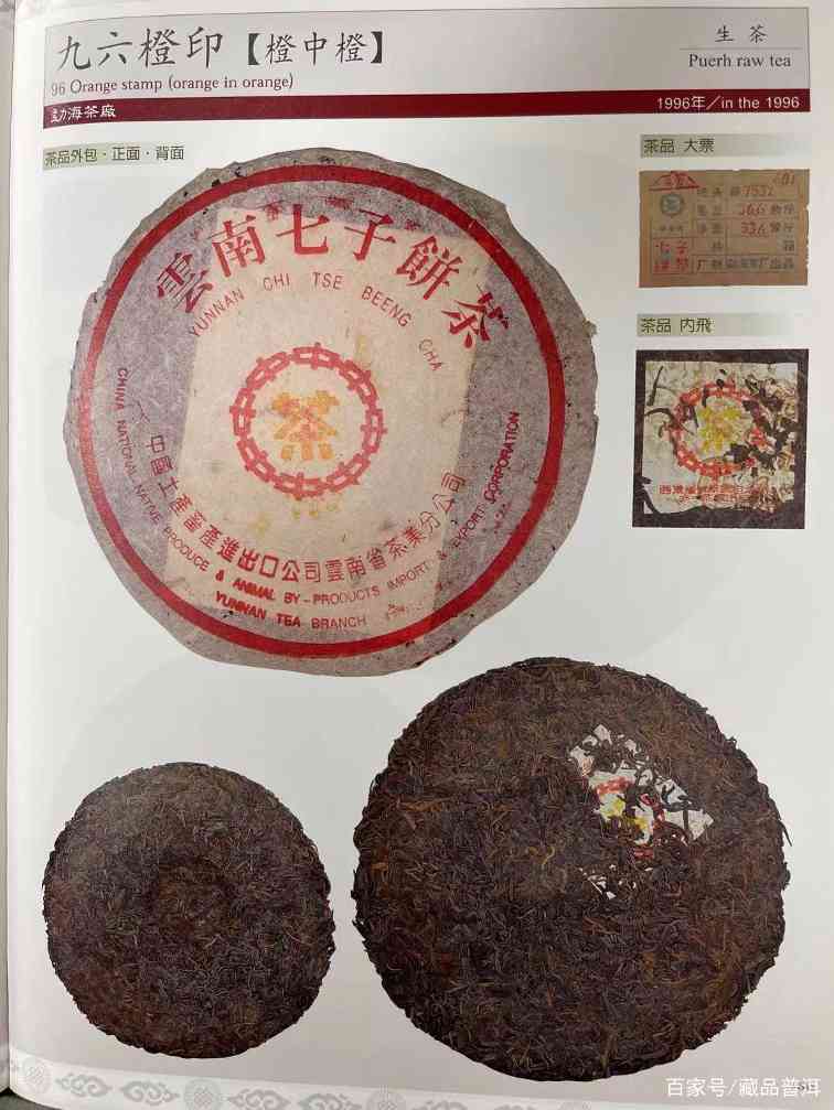 雪印7532青饼的名称来源和外销历史,值得收藏的普洱珍品 雪印7532青饼的名称来源和外销历史,值得收藏的普洱珍品