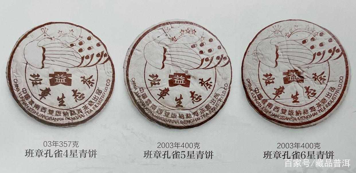 2003年福今六星孔雀班章，一篇文章讲解它的由来、用料、口感！