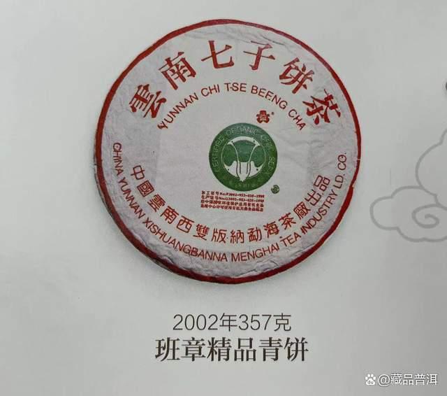 2002班章精品青饼真伪辨别技巧