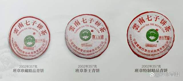 2002班章精品青饼真伪辨别技巧