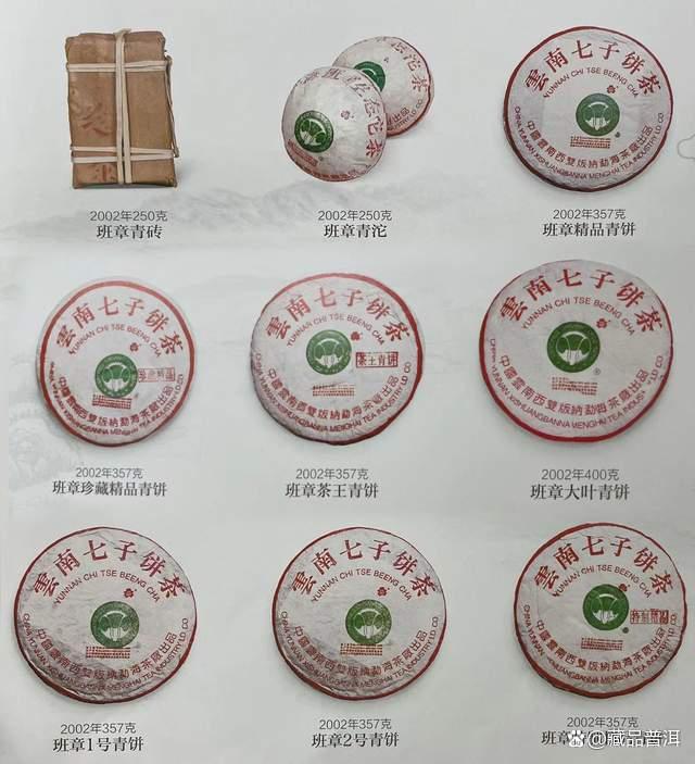 2002班章精品青饼真伪辨别技巧