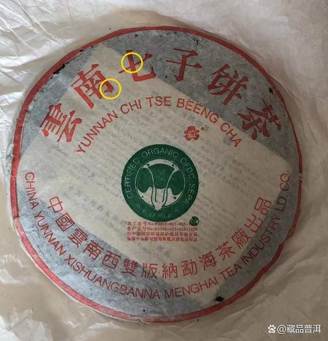 2002班章精品青饼真伪辨别技巧